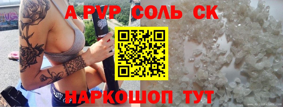 Alfa_PVP СК  A PVP VHQ  Волгоград  Альфа ПВП Соль  Вход с VPN 