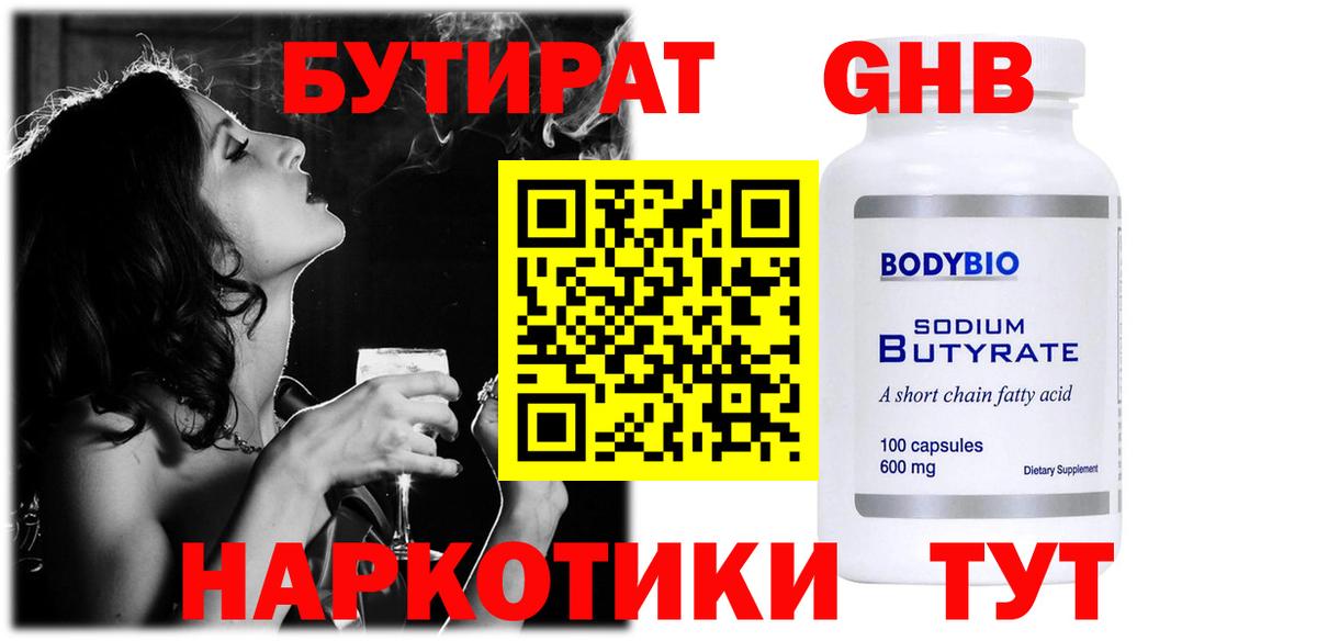 Бутират  БУТИРАТ вода  Вход с VPN  Волгоград 