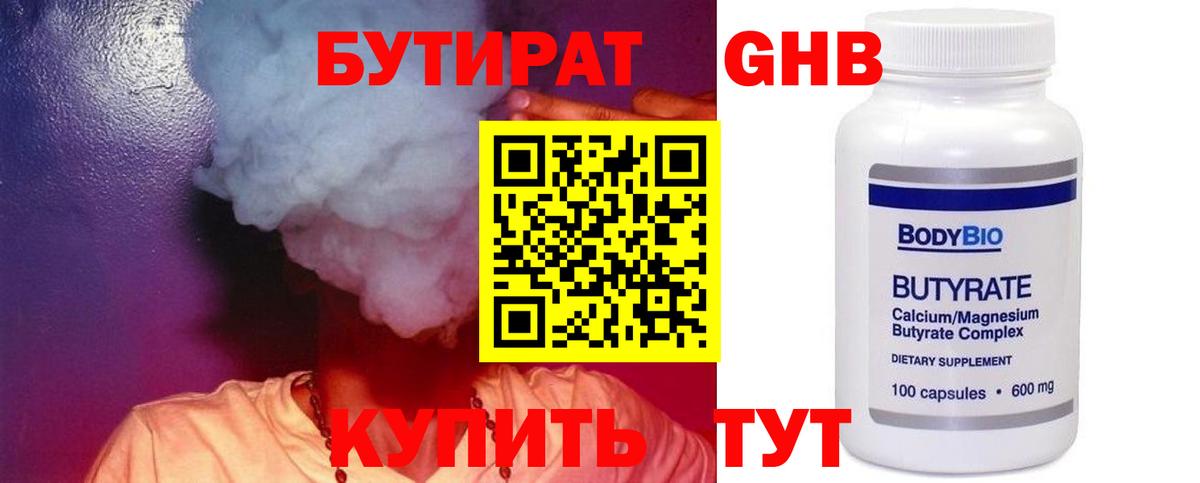 БУТИРАТ BDO 33% Волгоград