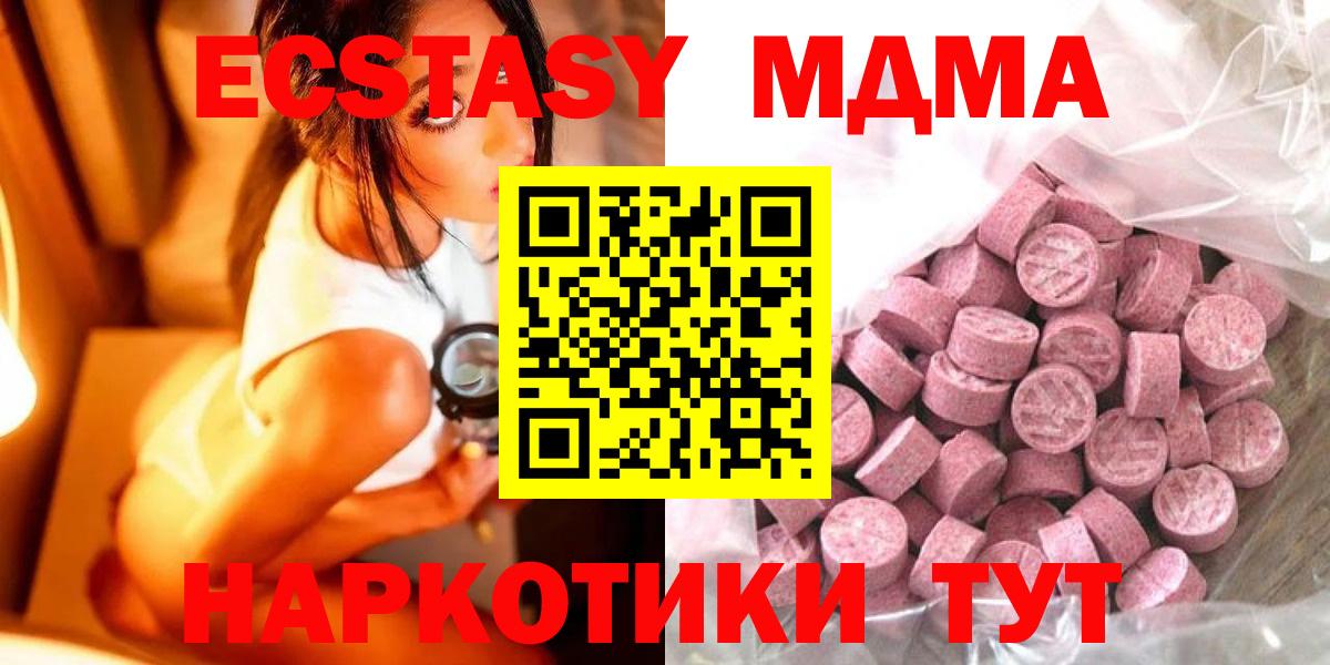 ЭКСТАЗИ 280 MDMA Волгоград