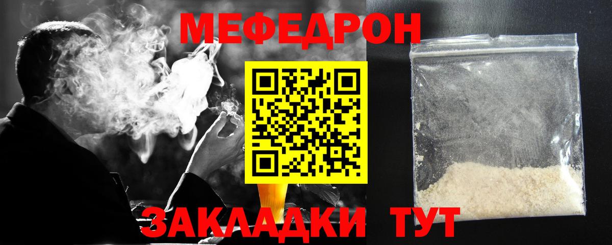 Меф кристаллы  МЯУ-МЯУ кристаллы  Вход с VPN  МЕФ  Волгоград  Мефедрон 