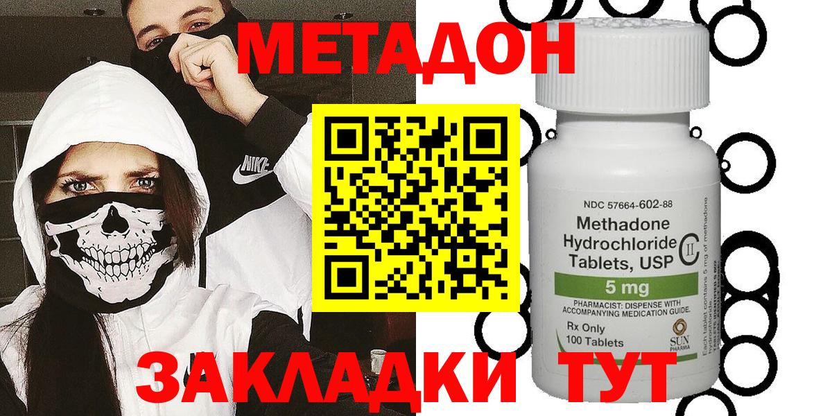 Волгоград  Метадон белоснежный  Вход с VPN  Метадон мёд 